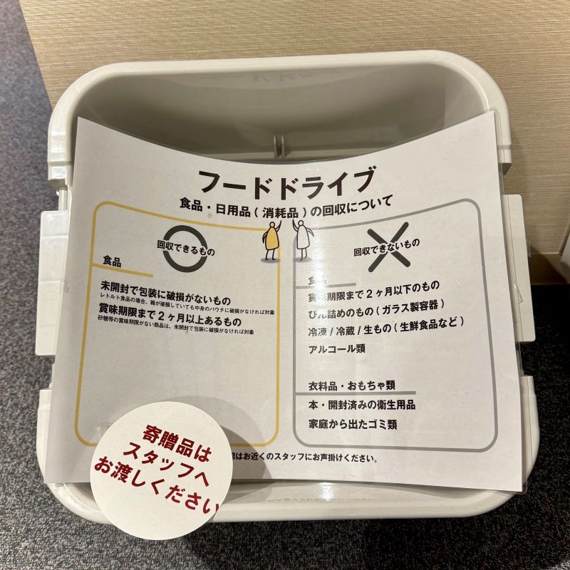 フードドライブ