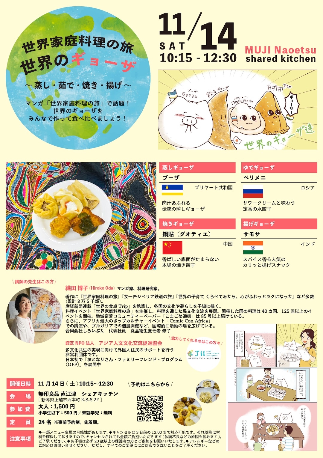 【直江津】11月14日(土)『世界家庭料理の旅 〜世界の餃子〜』開催のお知らせ_r3aoik