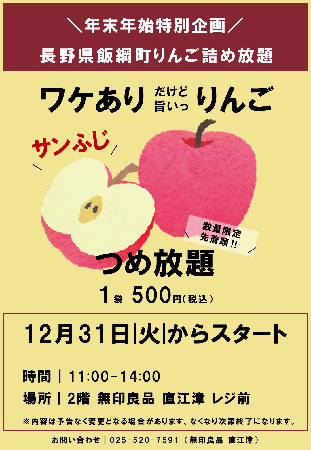 直江津】年末年始・初売り特別企画『しいたけ積み放題』・『さつまいも