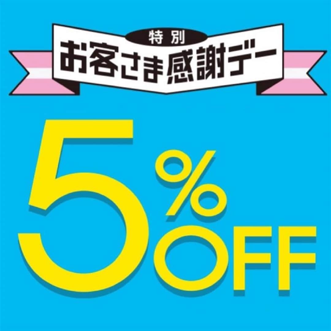 【イオンモール広島府中】お客様感謝デー予告