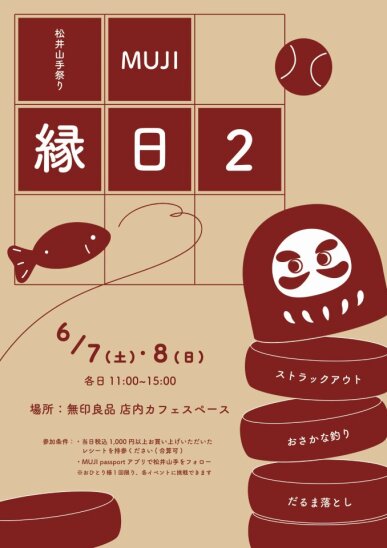 縁日ポスター
