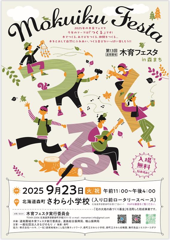 木育フェスタ