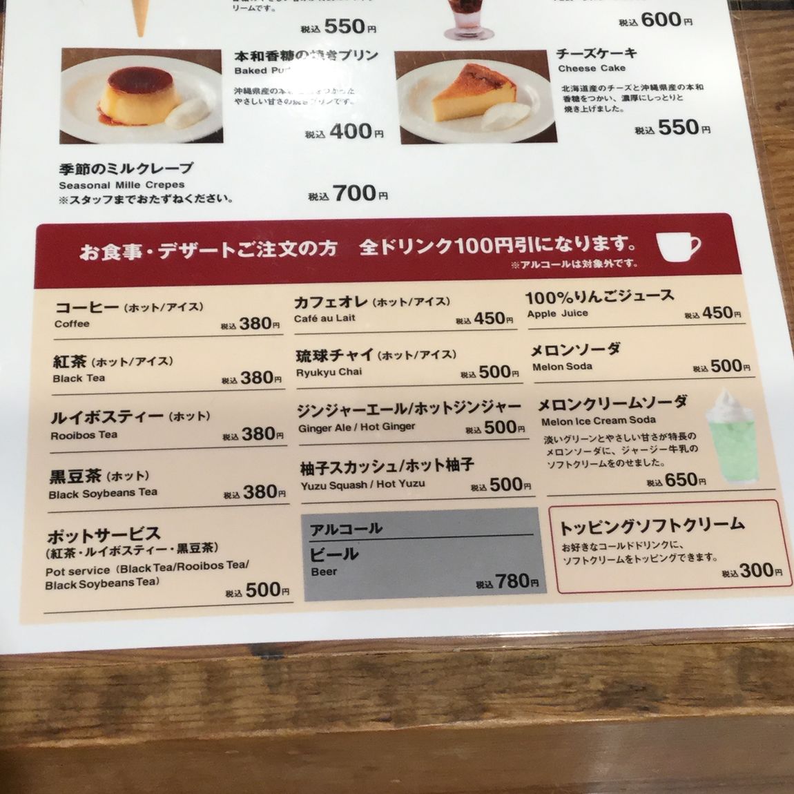 セットドリンクメニュー
