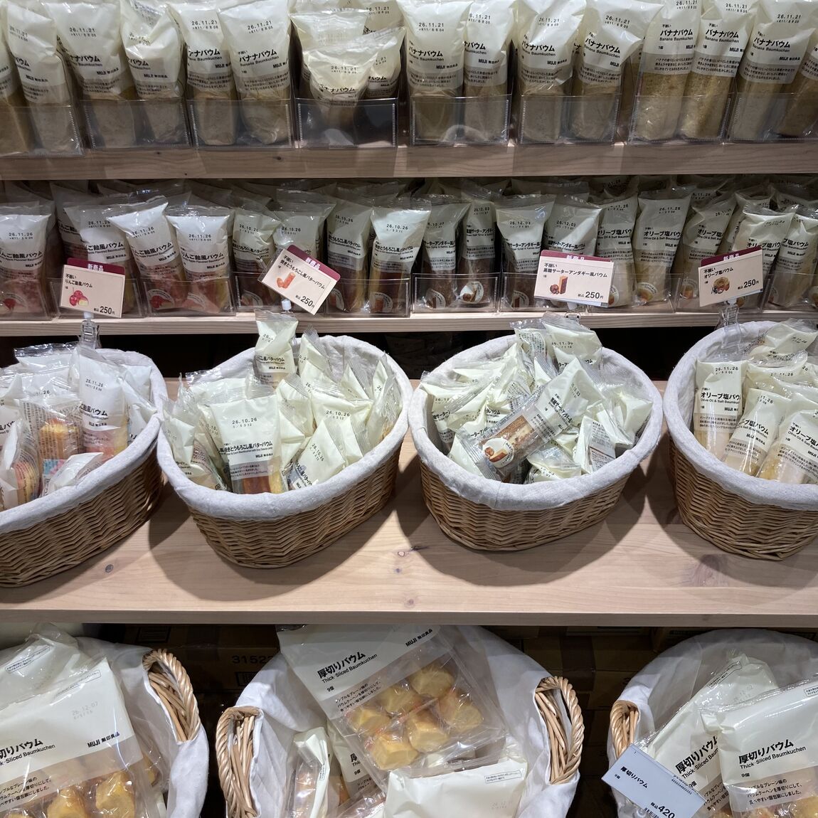 【無印良品500ペリエ稲毛】買ってよかった、私の愛用品／不揃い 黒糖サーターアンダギー風バウム_KdyeO9