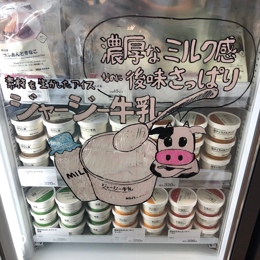 アイス売り場