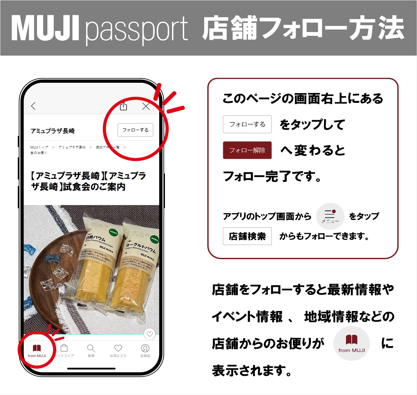 【アミュプラザ長崎】試食会のご案内
