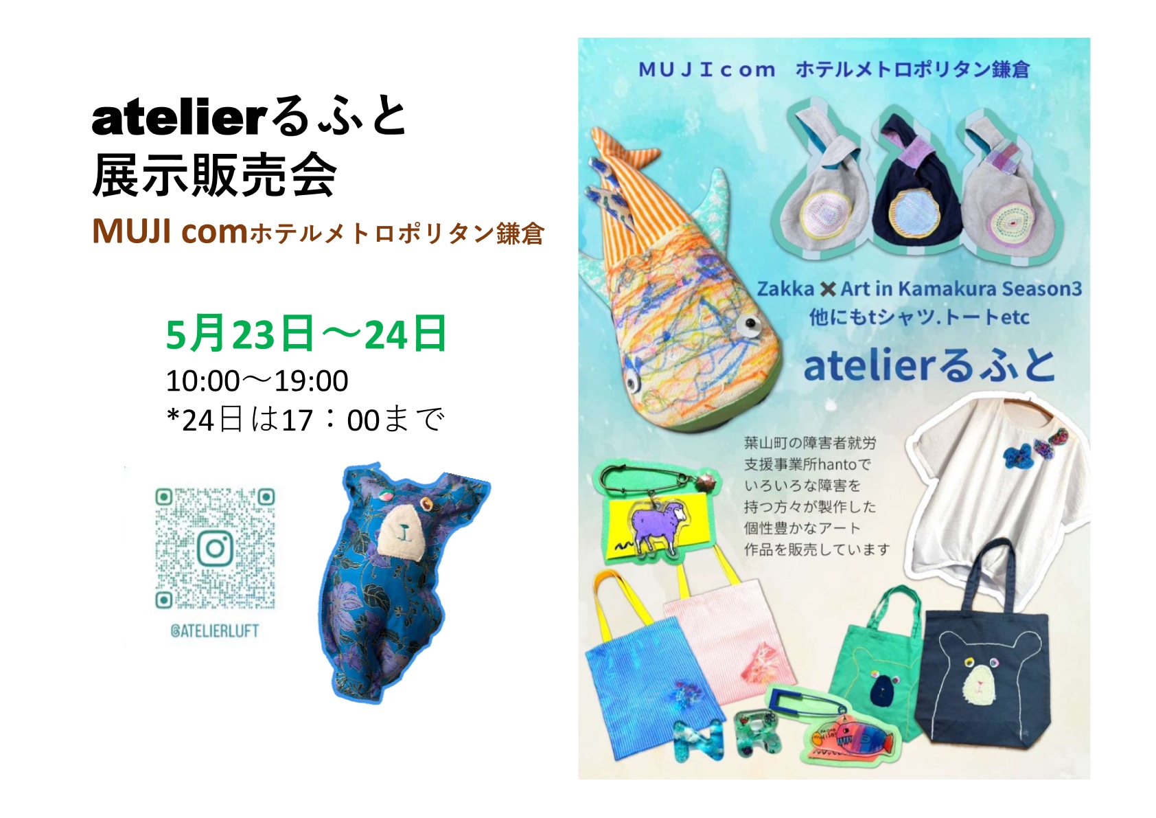 atelierるふと