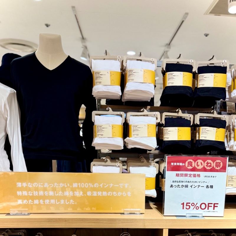 紳士のあったか綿インナーも良品週間よりもお得な15％OFF