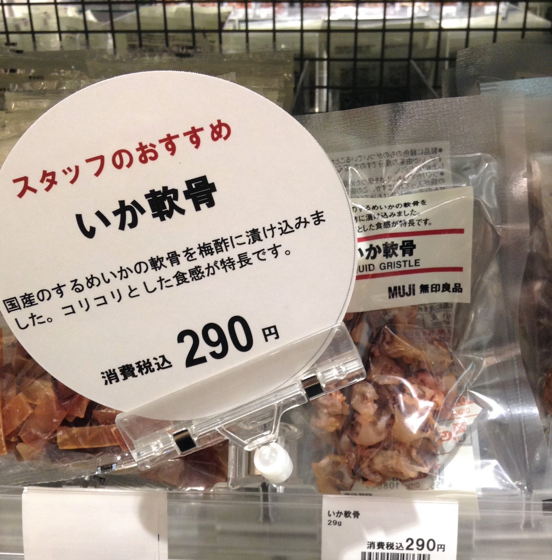 【イオンモール倉敷】今週のイシダ~いか軟骨~