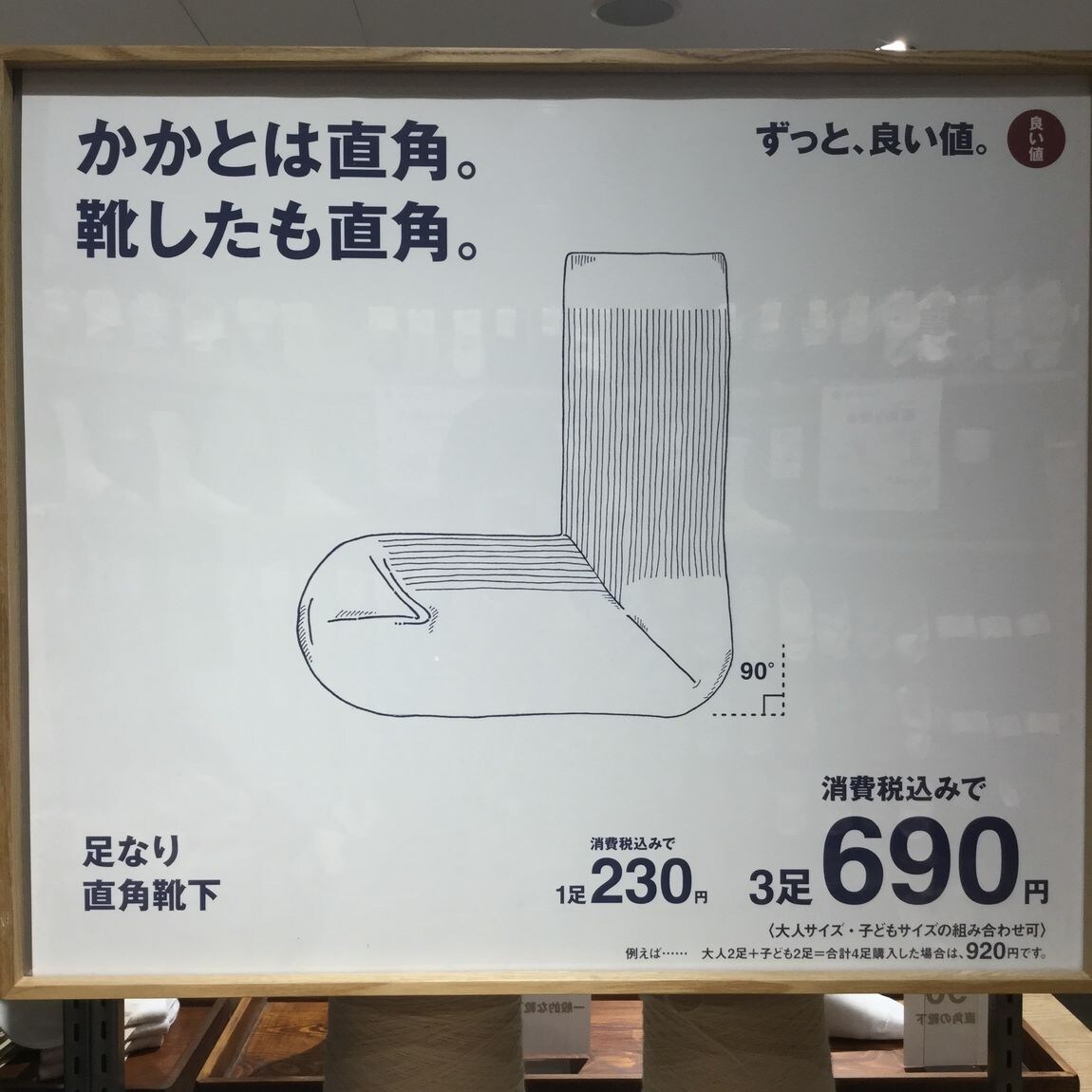 【巣鴨】靴下　1足税込230円