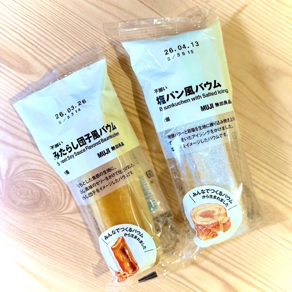 みんなでつくったバウム、人気の2種がかえってきました