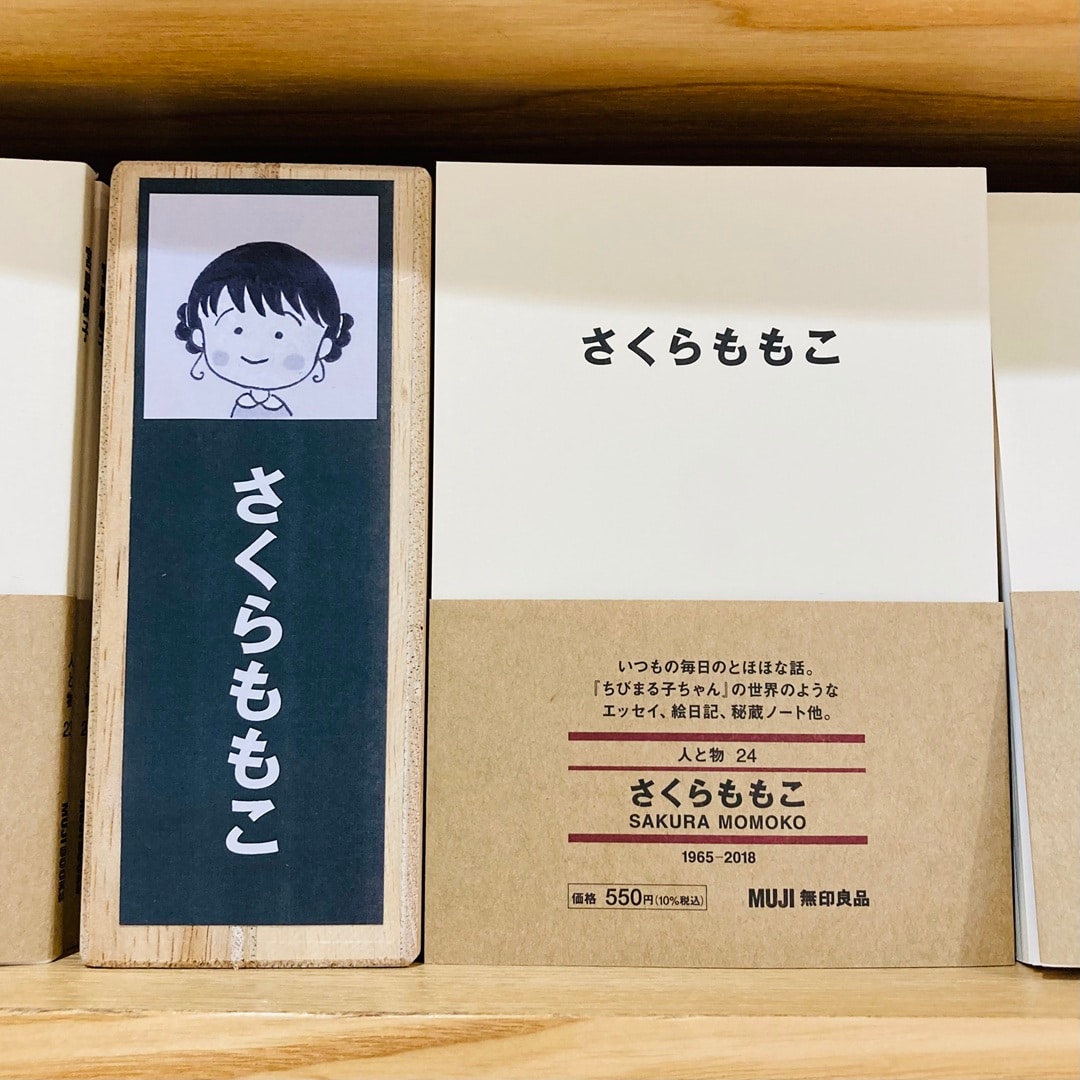さくらももこ