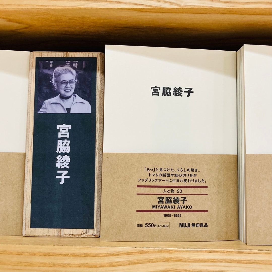 宮脇綾子