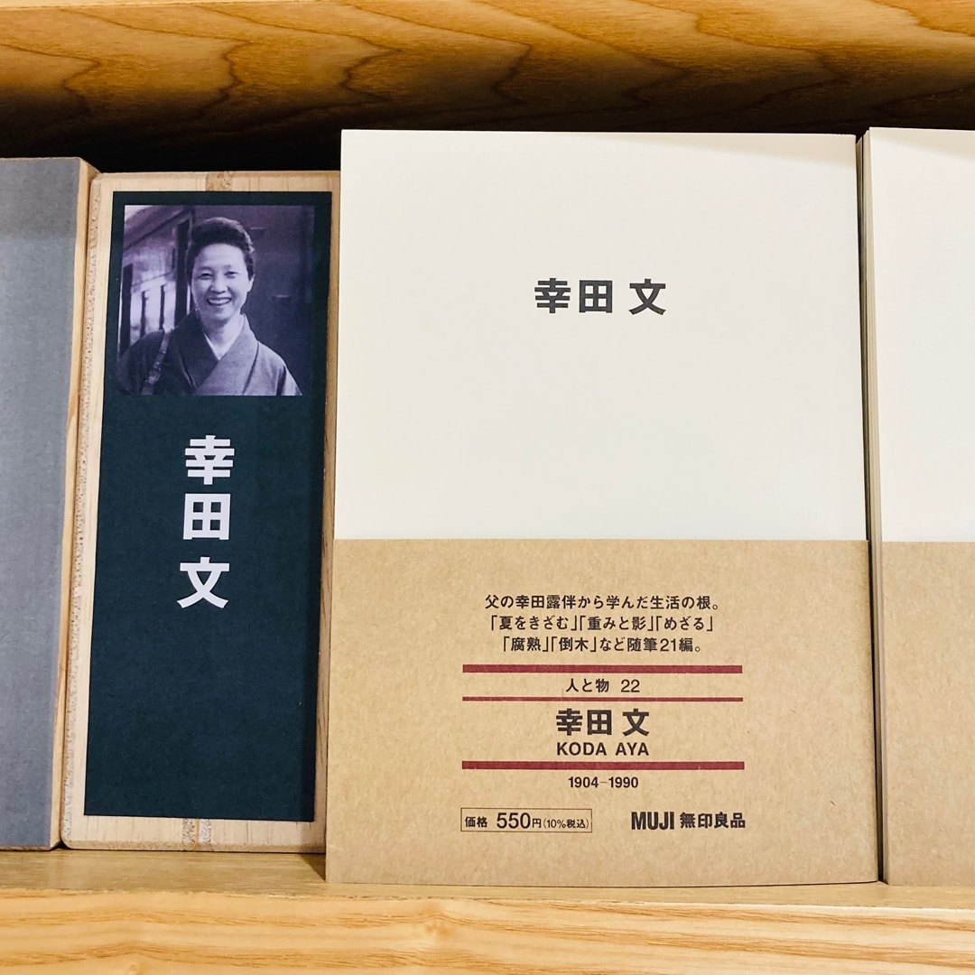 幸田文