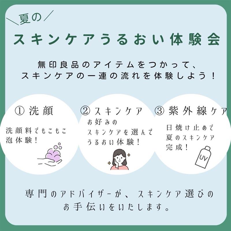 【かんらショッピングパーク】前橋南　スキンケア体験会のお知らせ_BQdhP8