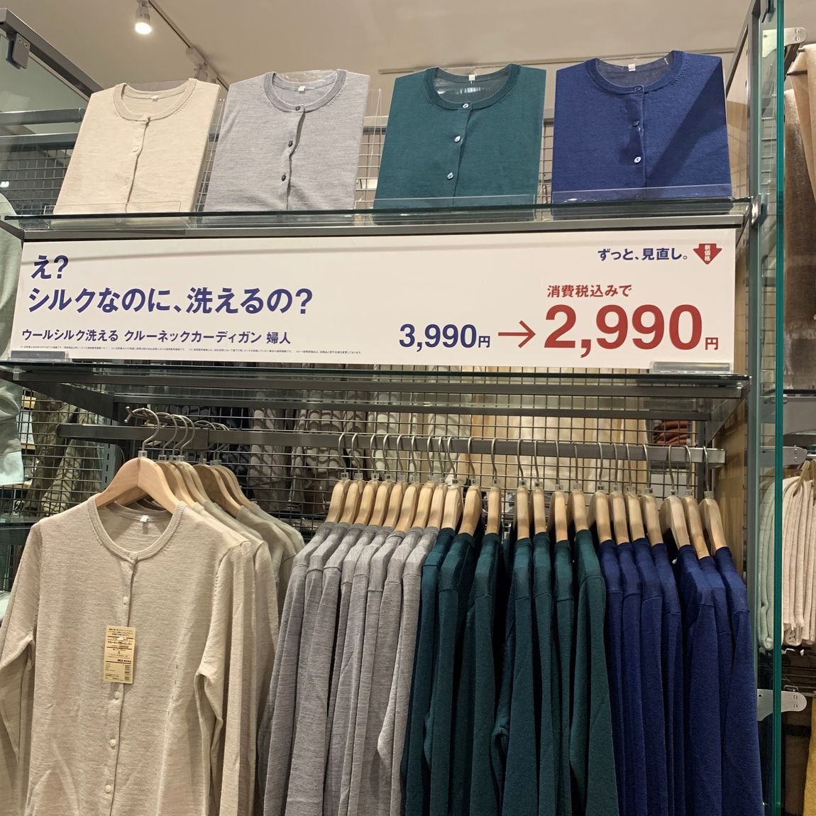 【イオンモール佐野新都市】洗えるウールシルククルーネックカーディガン