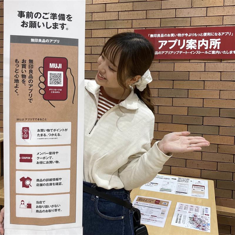 【コープさっぽろぬまのはた】MUJIアプリ新規登録キャンペーン開催中！_14r8ai