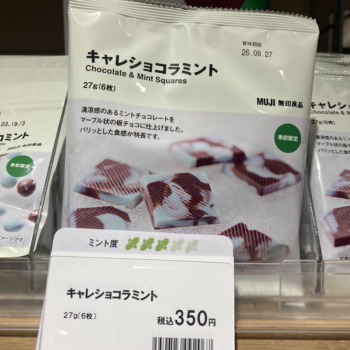 チョコミント指数