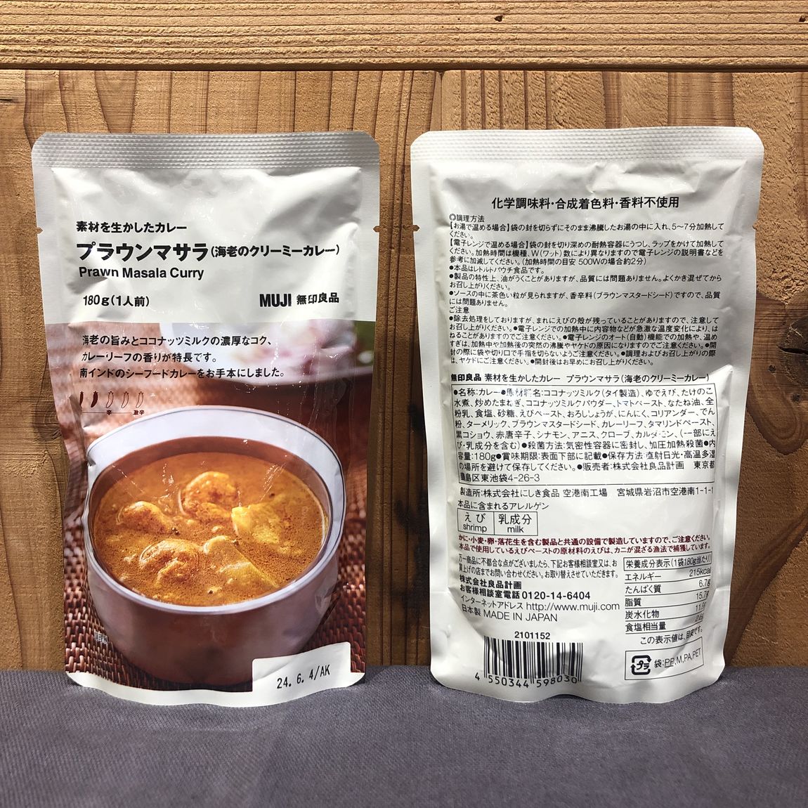 プラウンマサラ