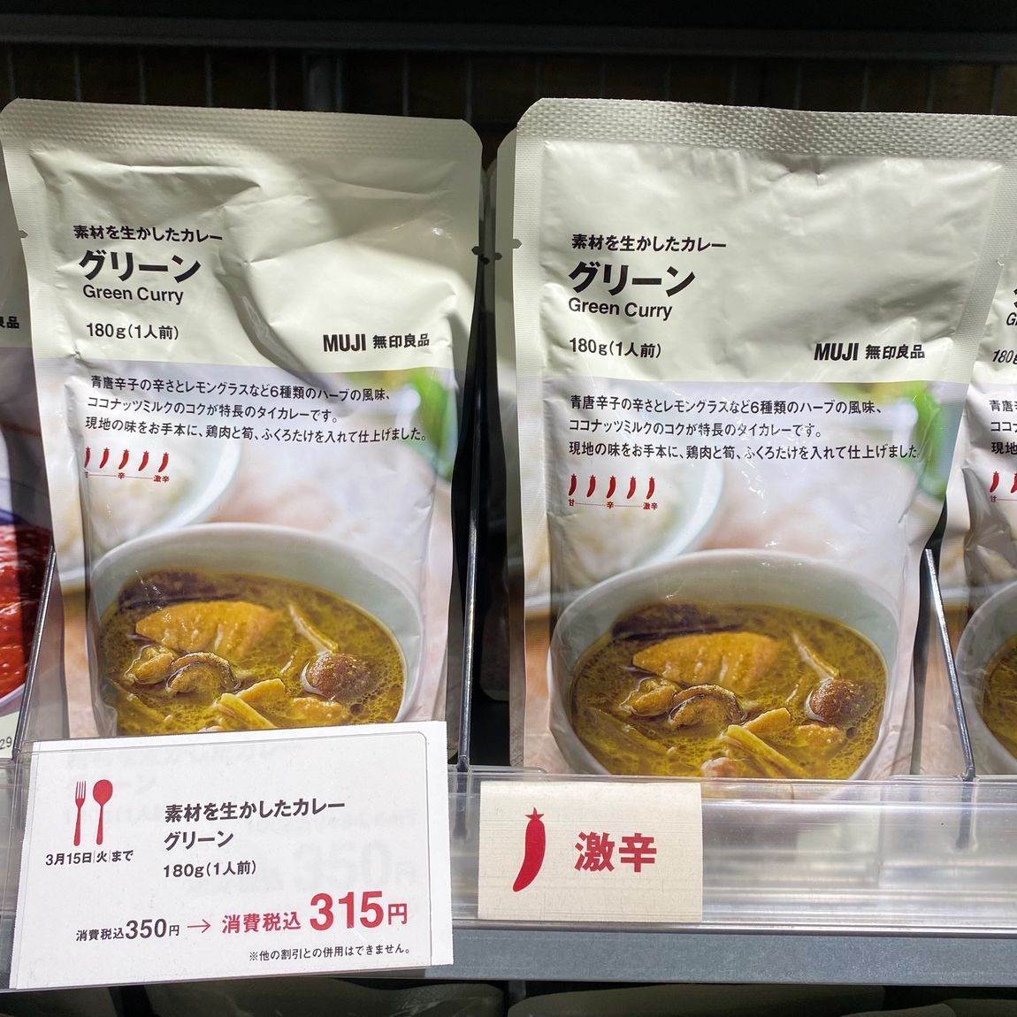 【リヴィン光が丘】「新生活応援　レトルトカレー全品10%OFF」