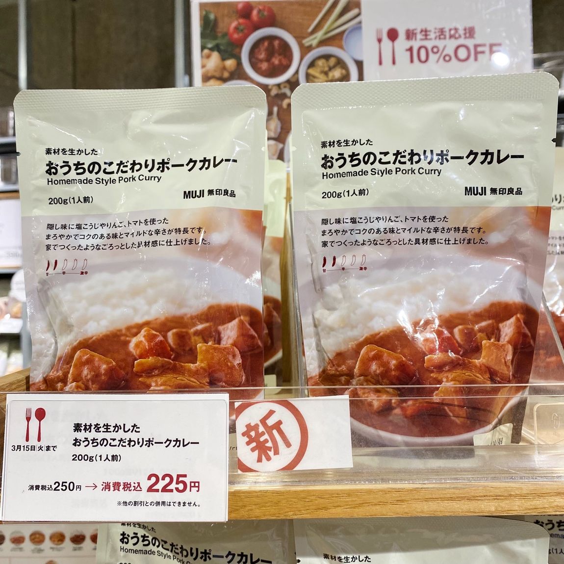 【リヴィン光が丘】「新生活応援　レトルトカレー全品10%OFF」