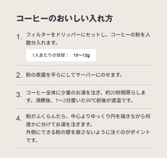 コーヒーの淹れ方