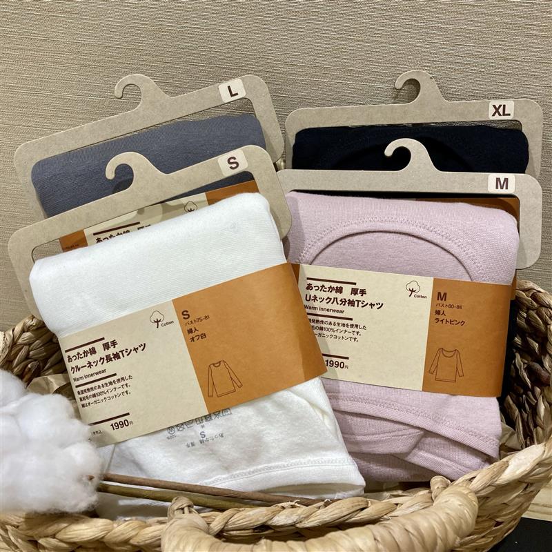 あったか綿厚手