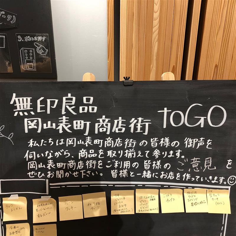 【岡山表町商店街】品揃えアンケート実施中！