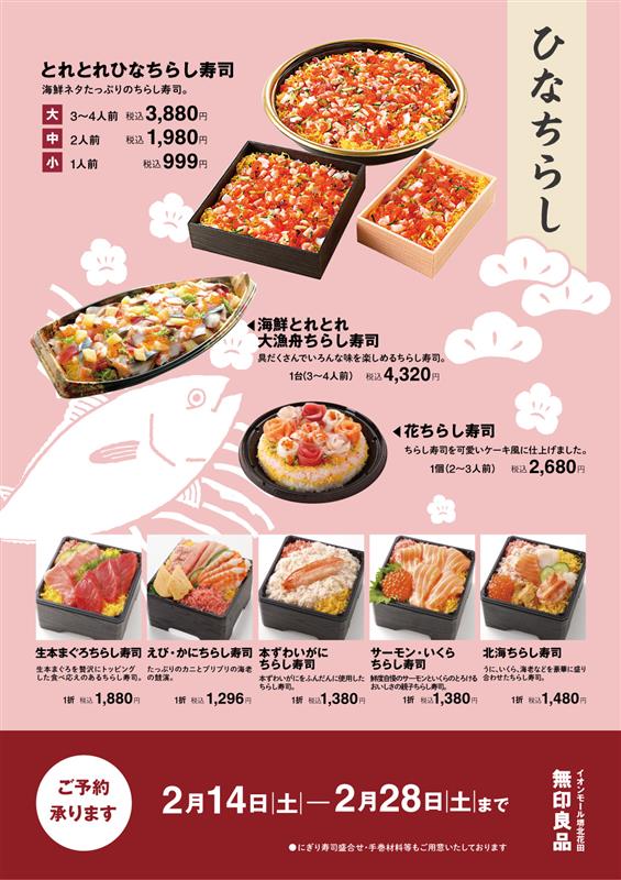 【堺北花田】ひなちらしのご予約、はじまります｜鮮魚売場から