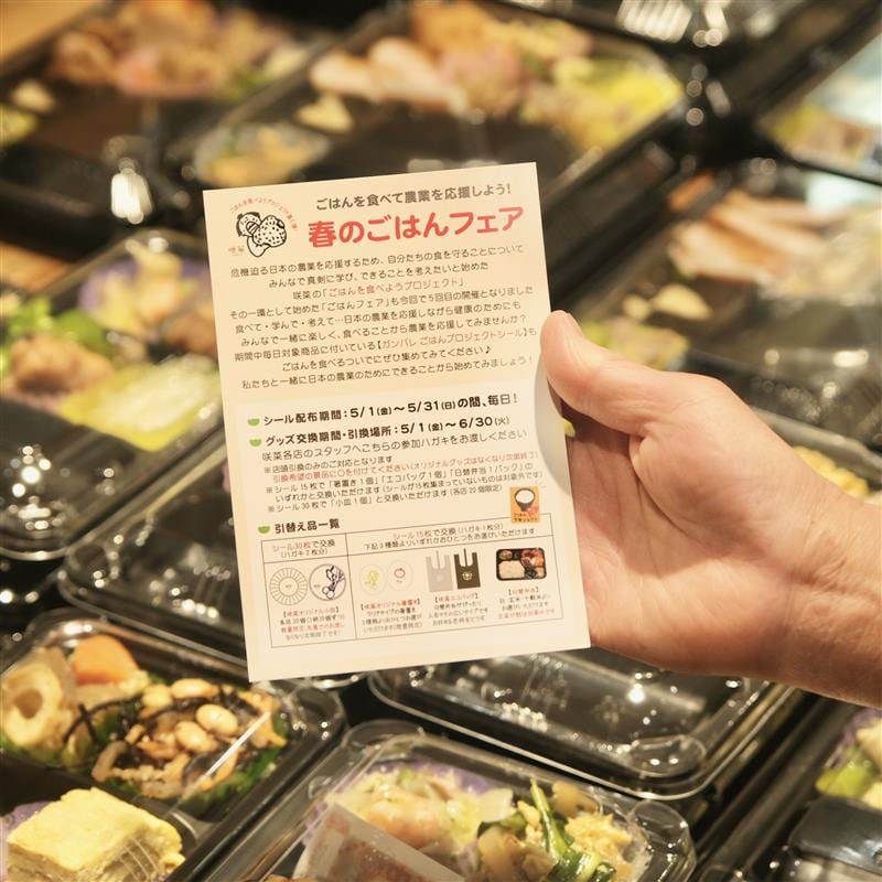 【堺北花田】春のごはんフェア、はじまりました｜そうざい売場から