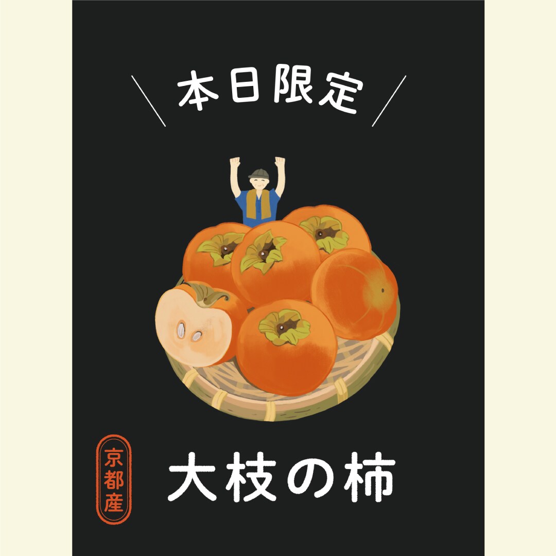青果販売
