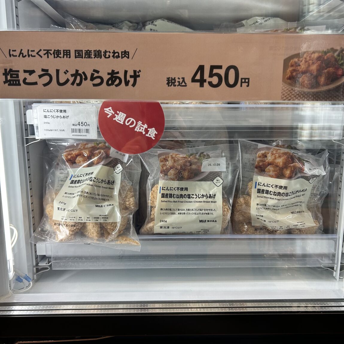 からあげ