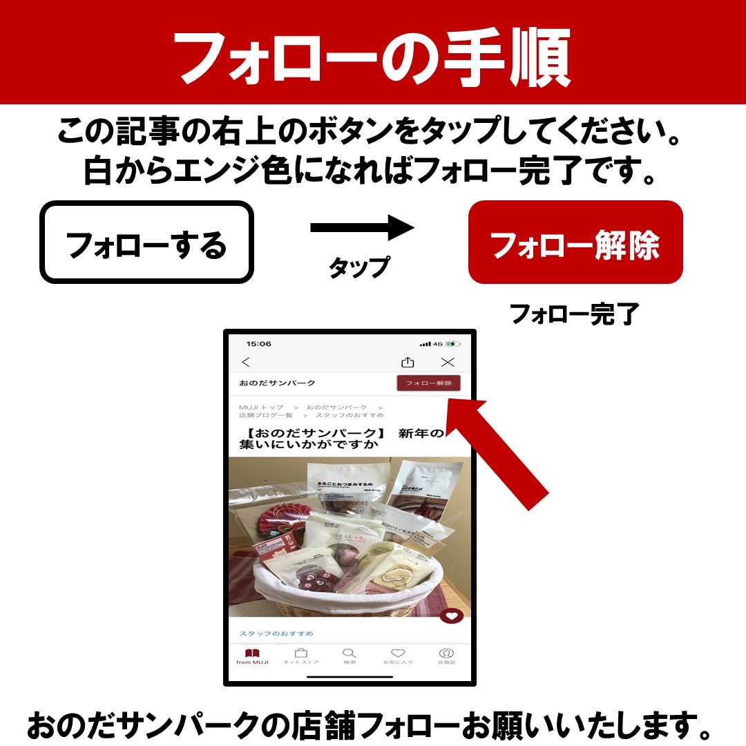 フォローの仕方
