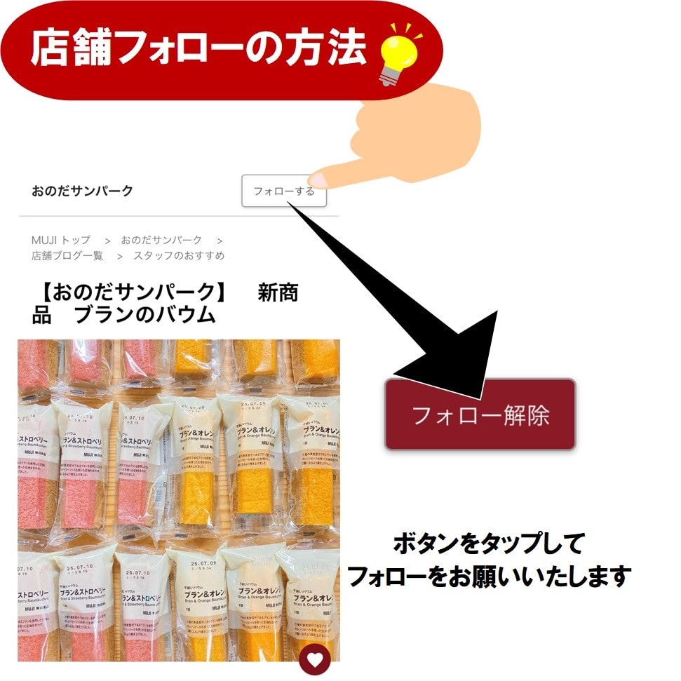 フォローの仕方