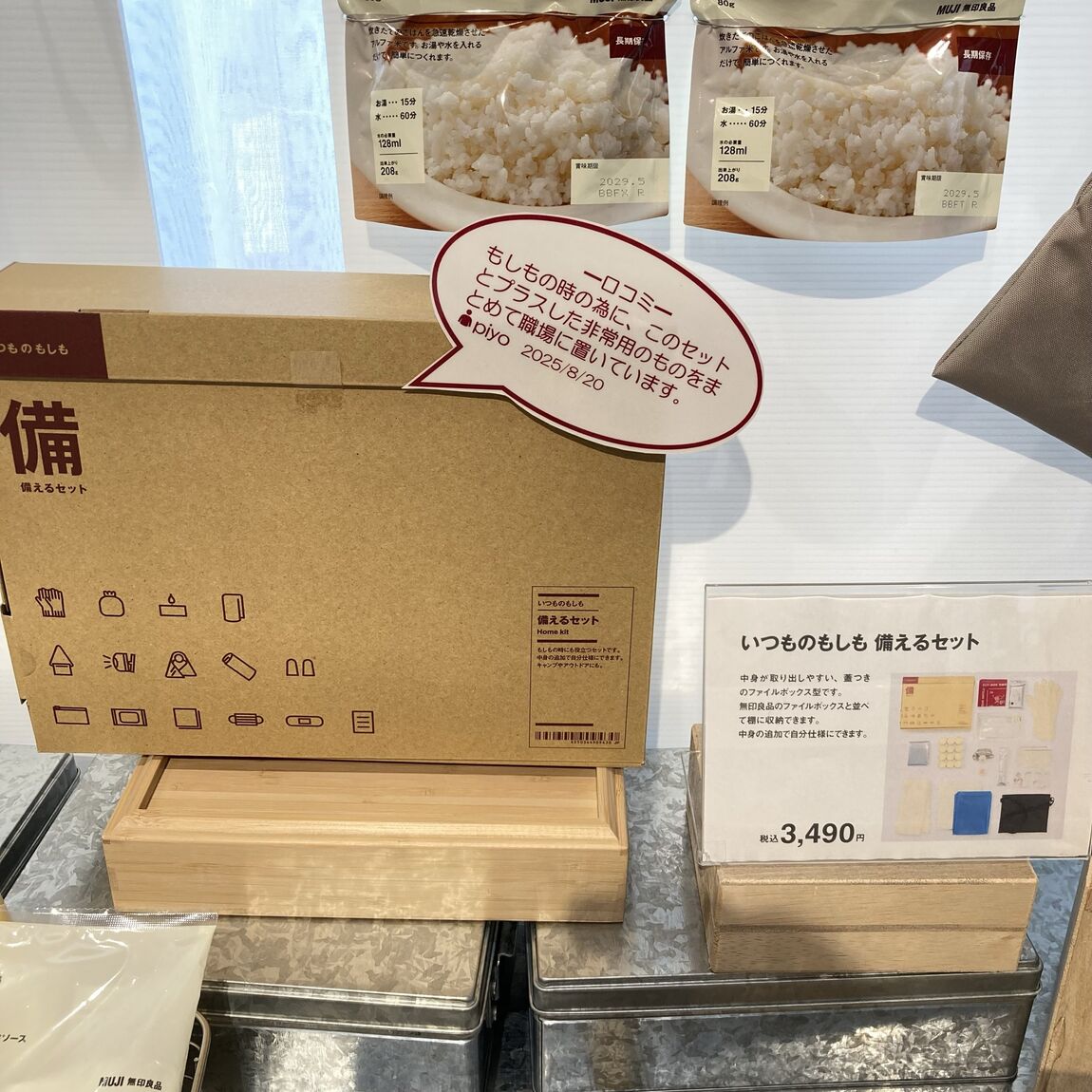 いつもしセット