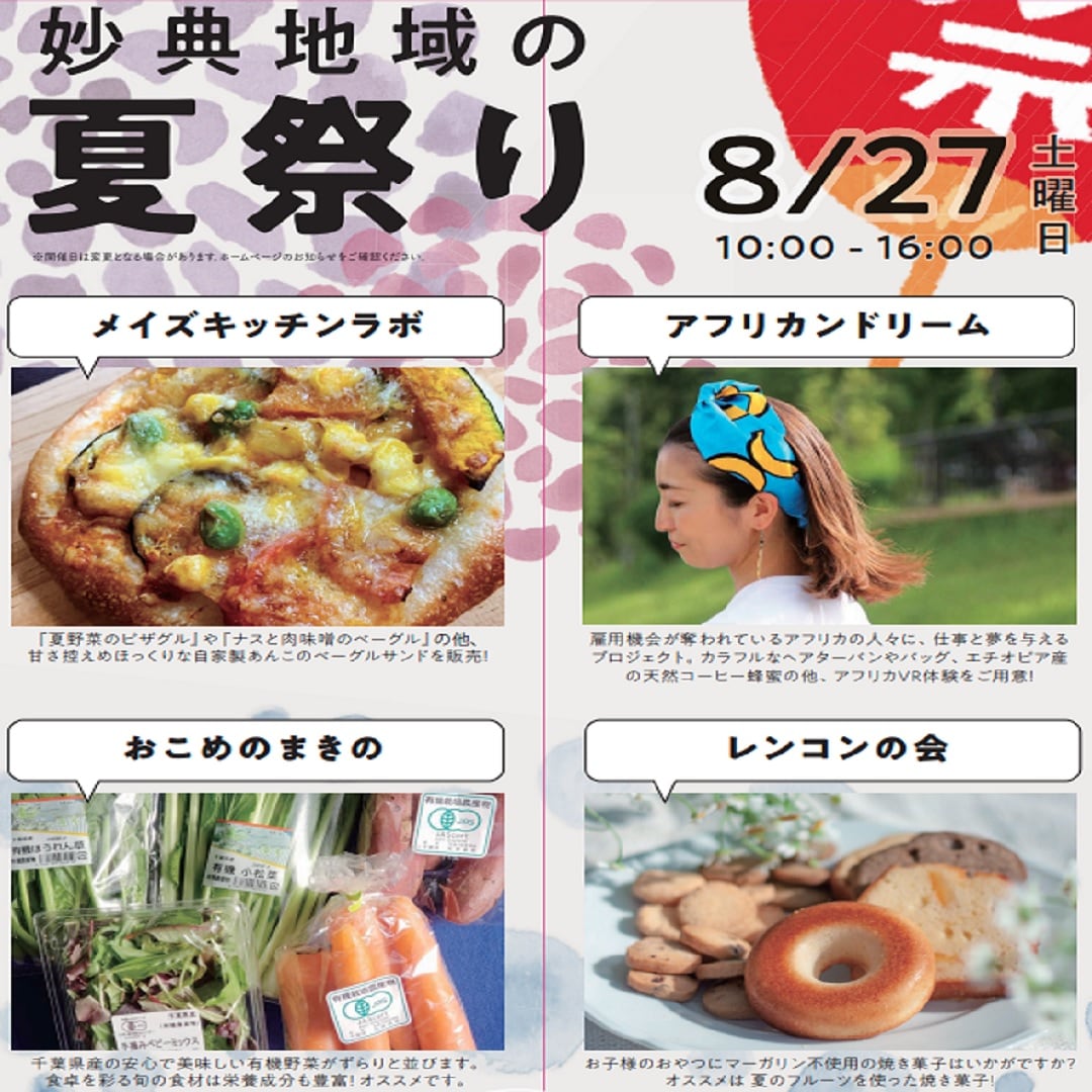 【イオン市川妙典】greener夏祭り