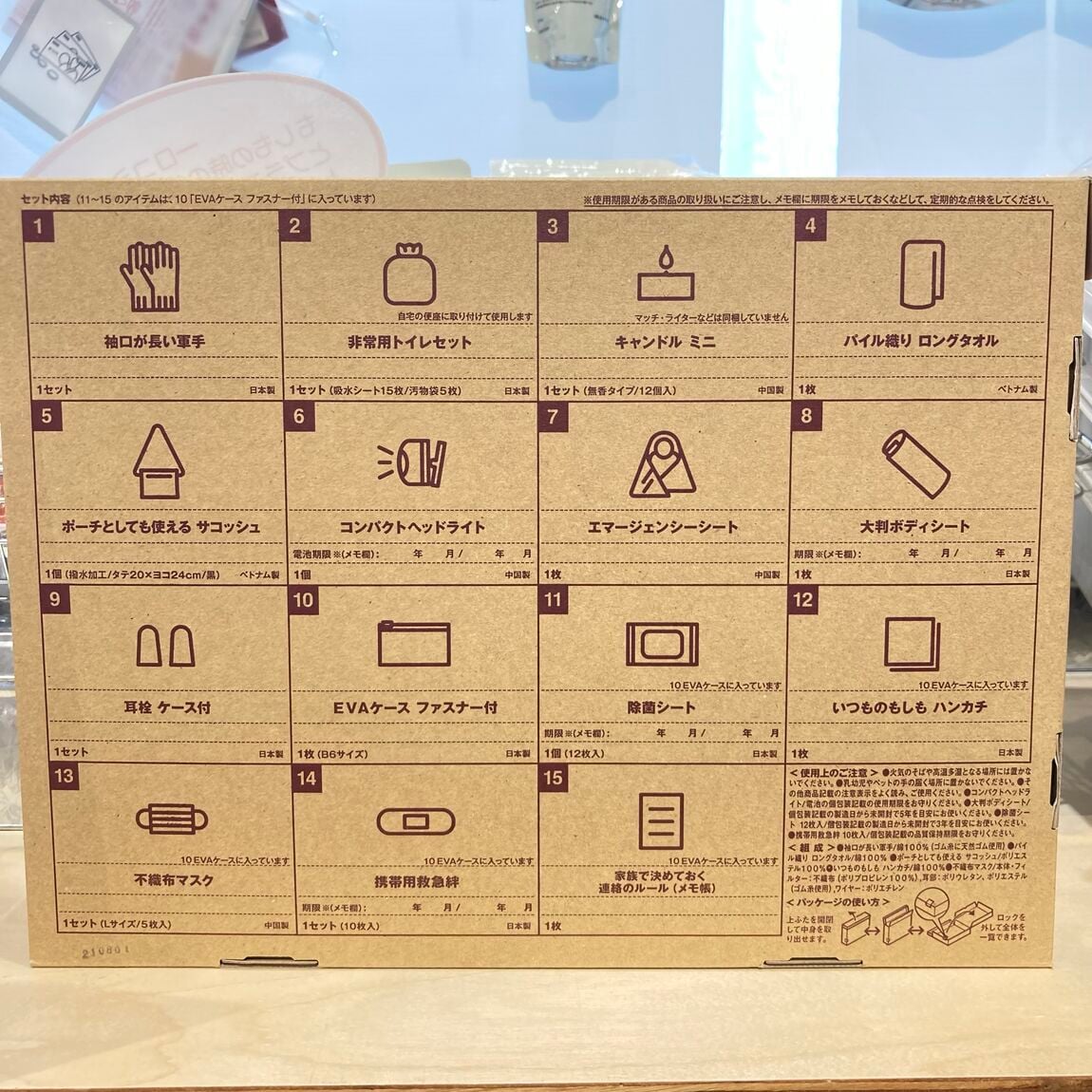 いつもしセット