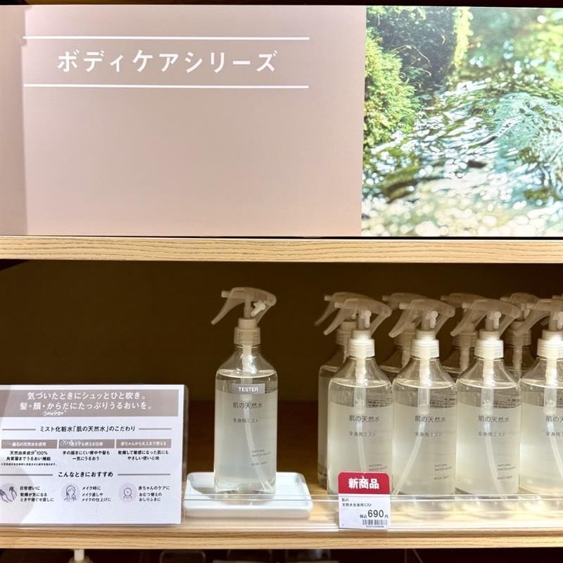 気軽にシュッと一吹きでとりあえず保湿、肌の天然水