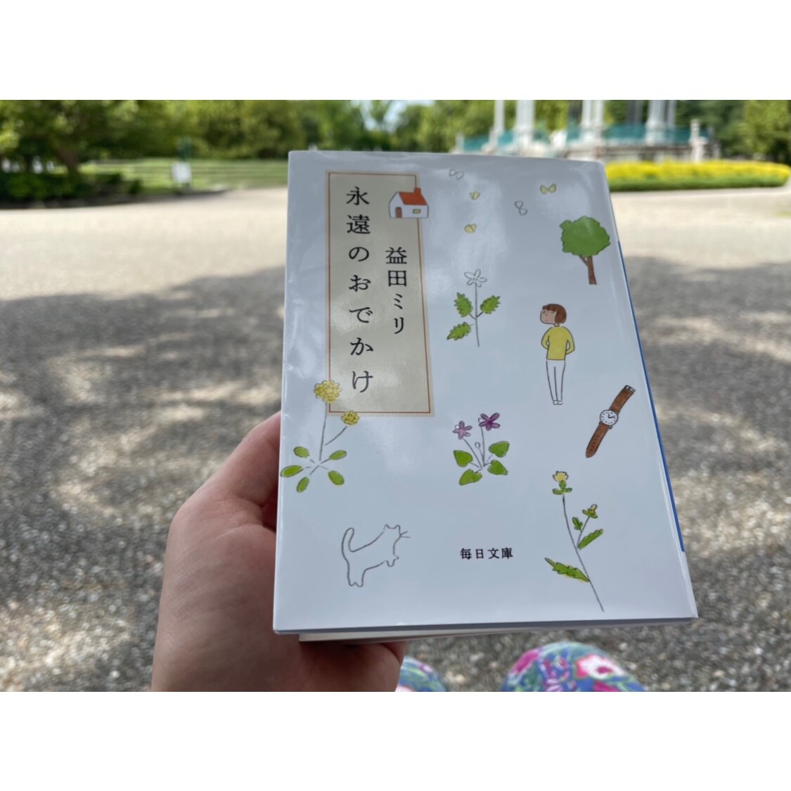読んでいた本の写真
