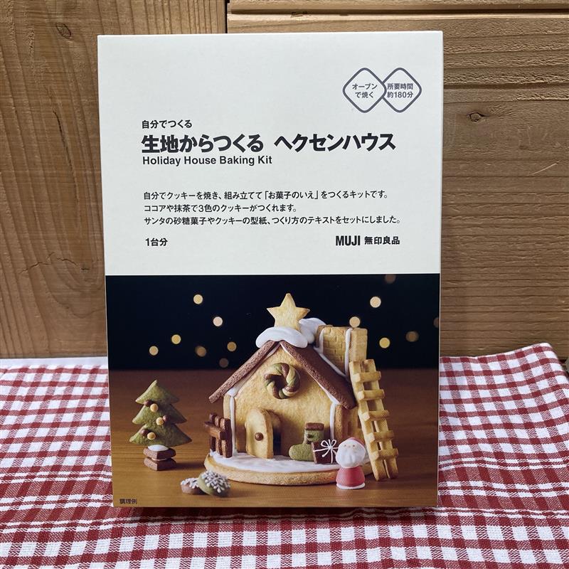 生地からつくるヘクセンハウス