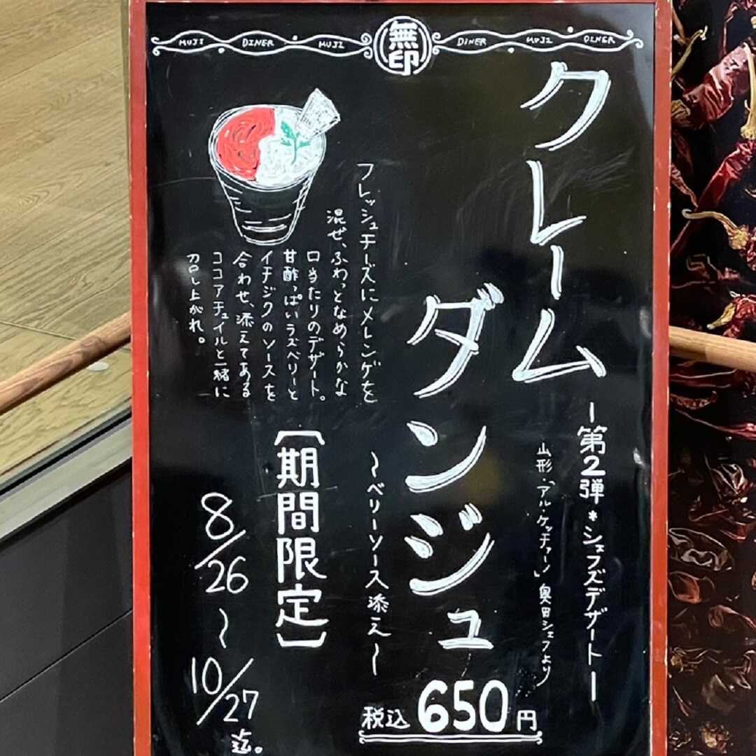 【MUJI Diner 銀座】