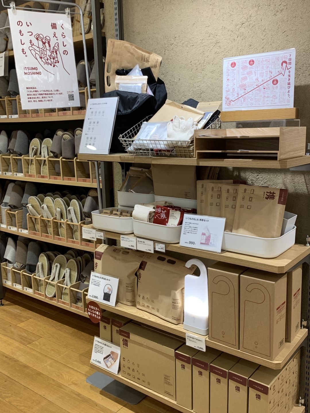 いつものもしも