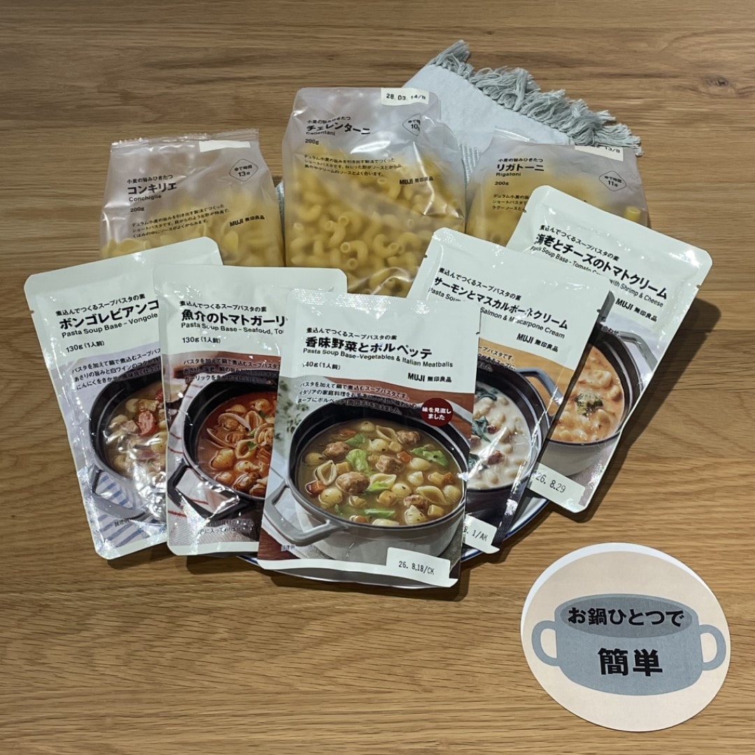 煮込んでつくるスープパスタの素