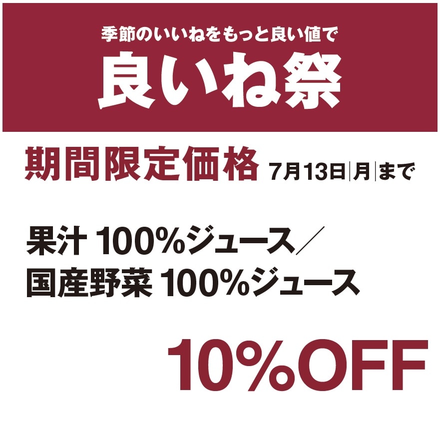良いね祭