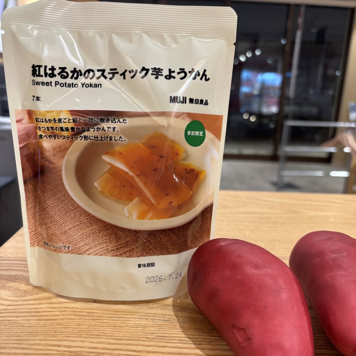 紅はるかのスティック芋ようかん