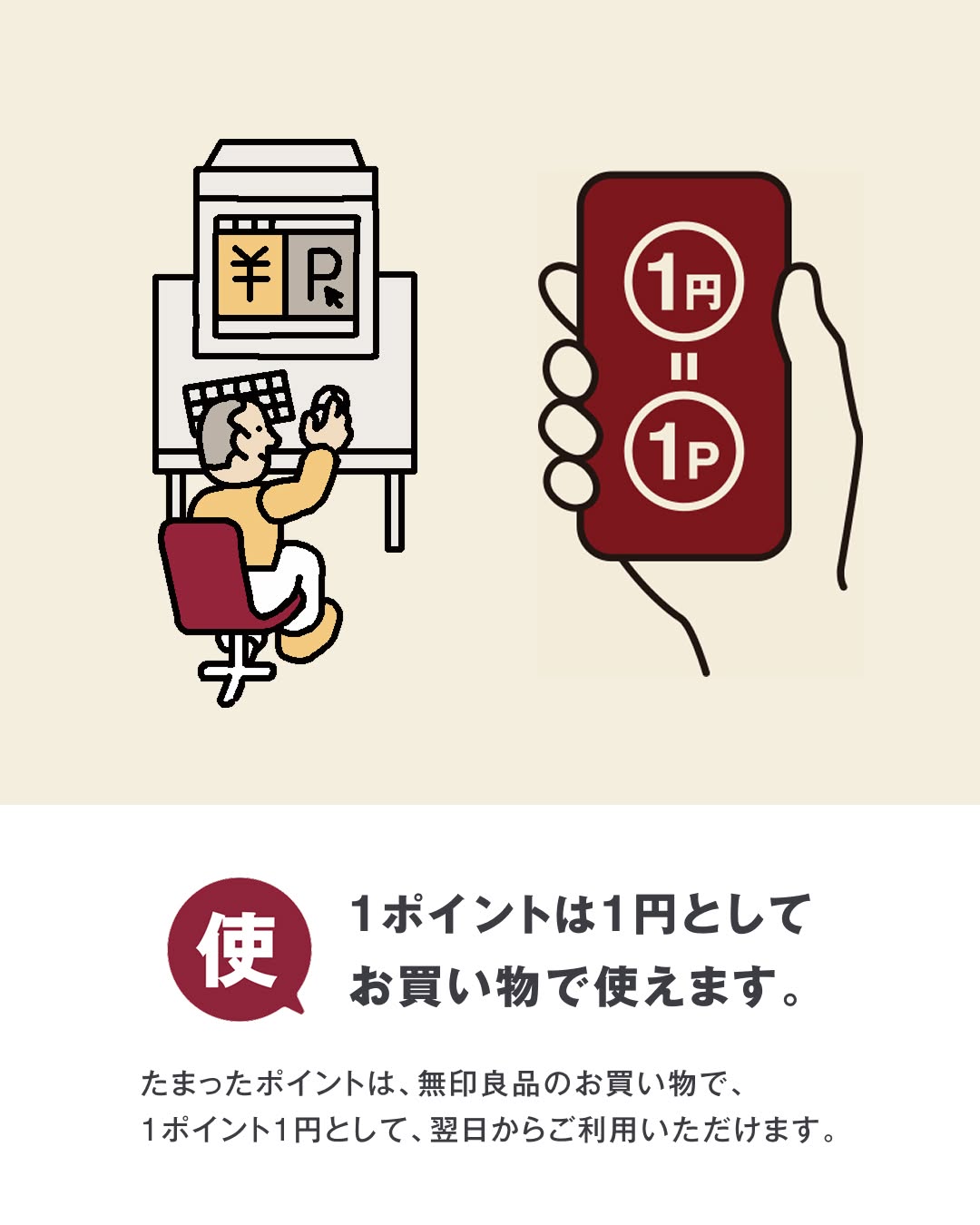 【京都山科】無印良品の新しい会員プログラムが始まります。｜お知らせ
