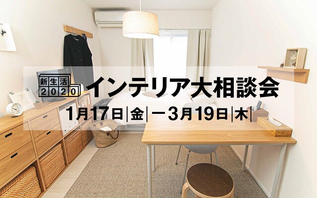 【けやきウォーク前橋】相談会