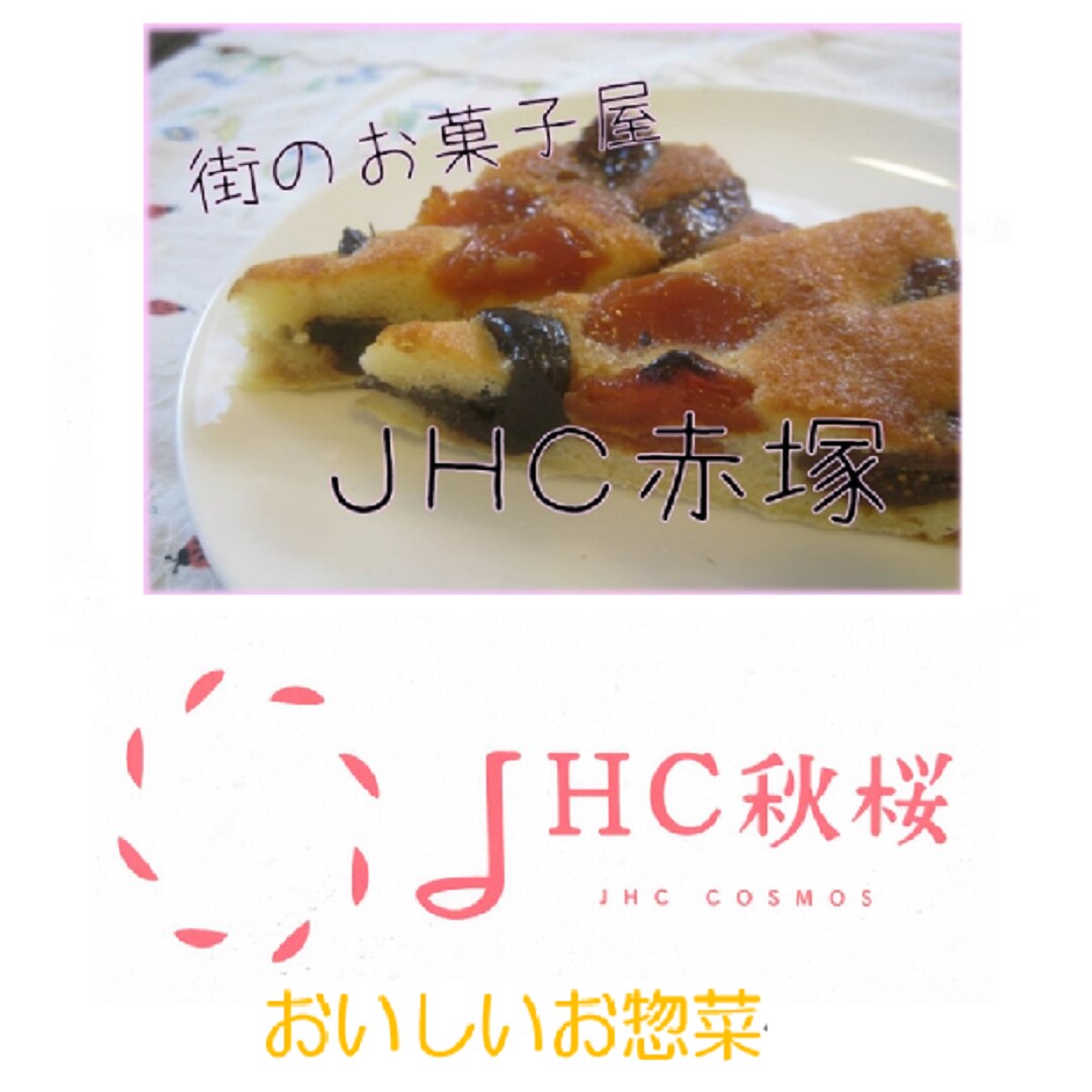 【MUJIcom光が丘ゆりの木商店街】ＪＨＣ板橋会さん