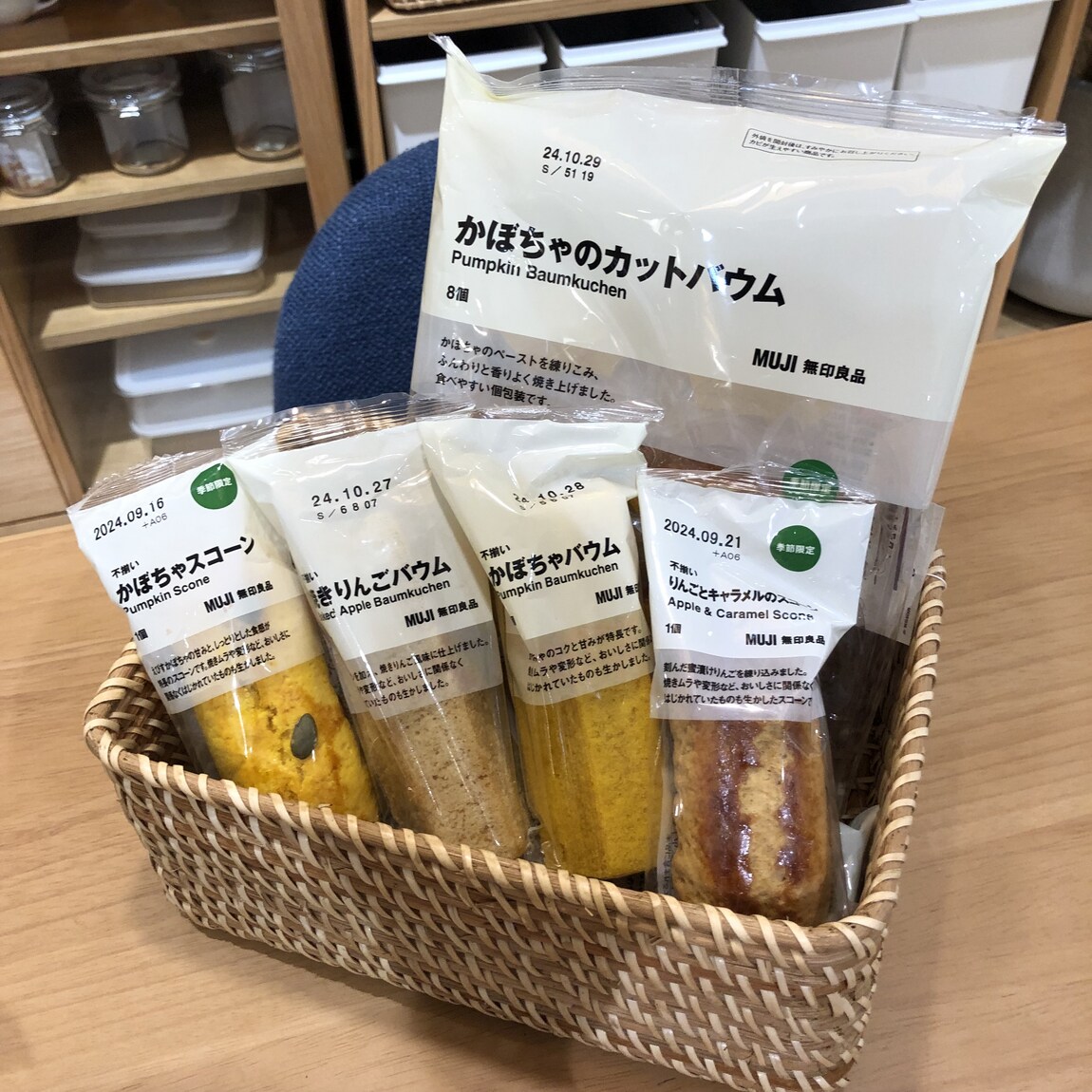 秋の新作