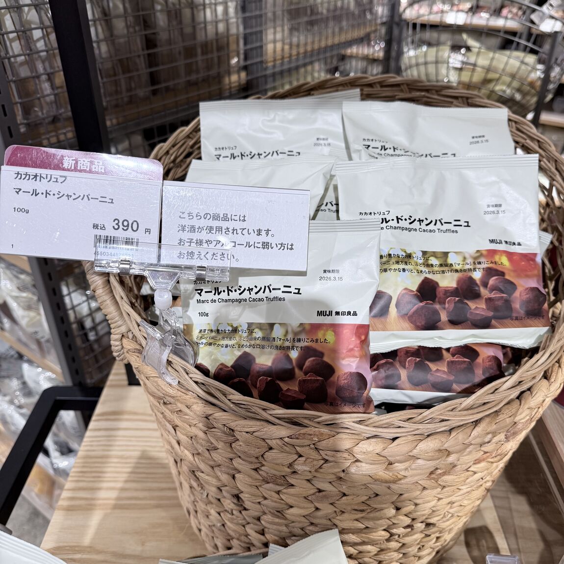 カカオトリュフ　マール・ド・シャンパーニュ